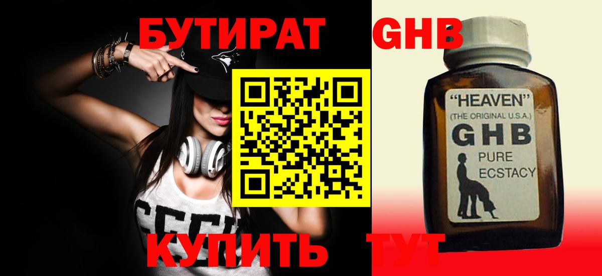 БУТИРАТ оксибутират  Усинск 