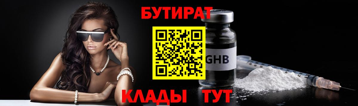 Усинск  Бутират 99%  Вход с VPN 