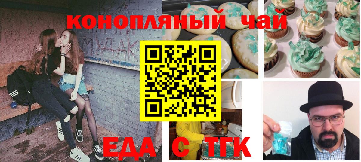 Еда ТГК марихуана Усинск