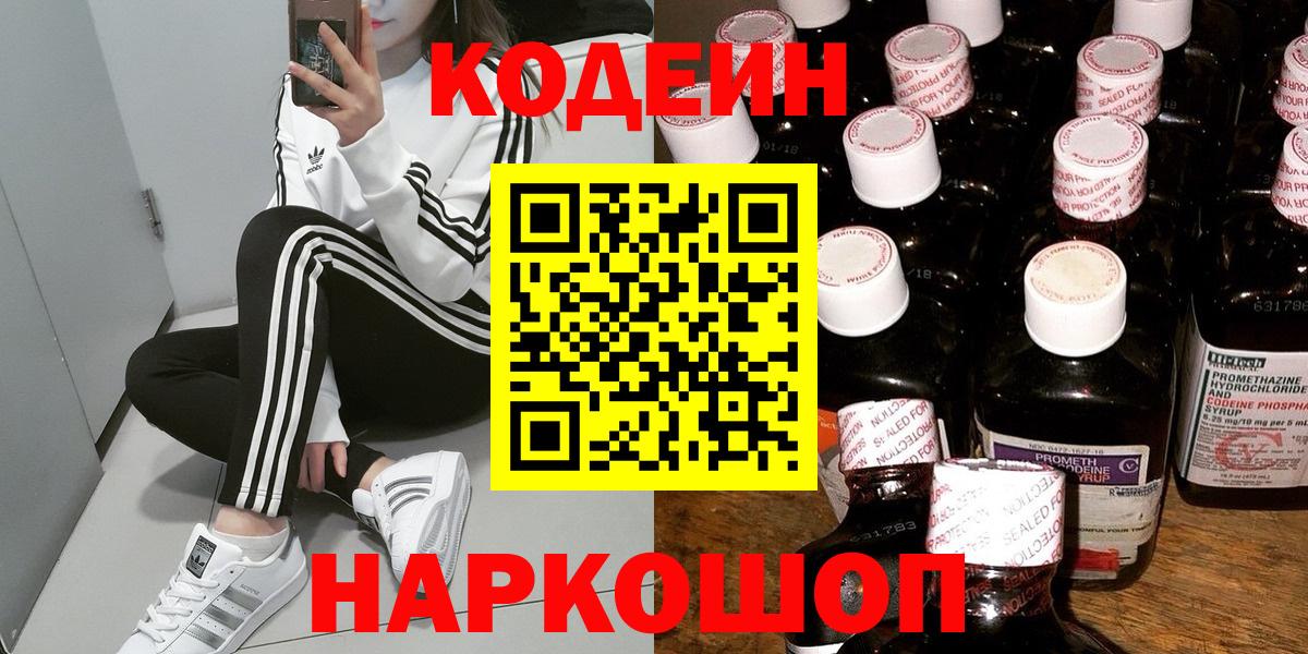 Codein Purple Drank  Кодеиновый сироп Lean напиток Lean (лин)  Усинск 