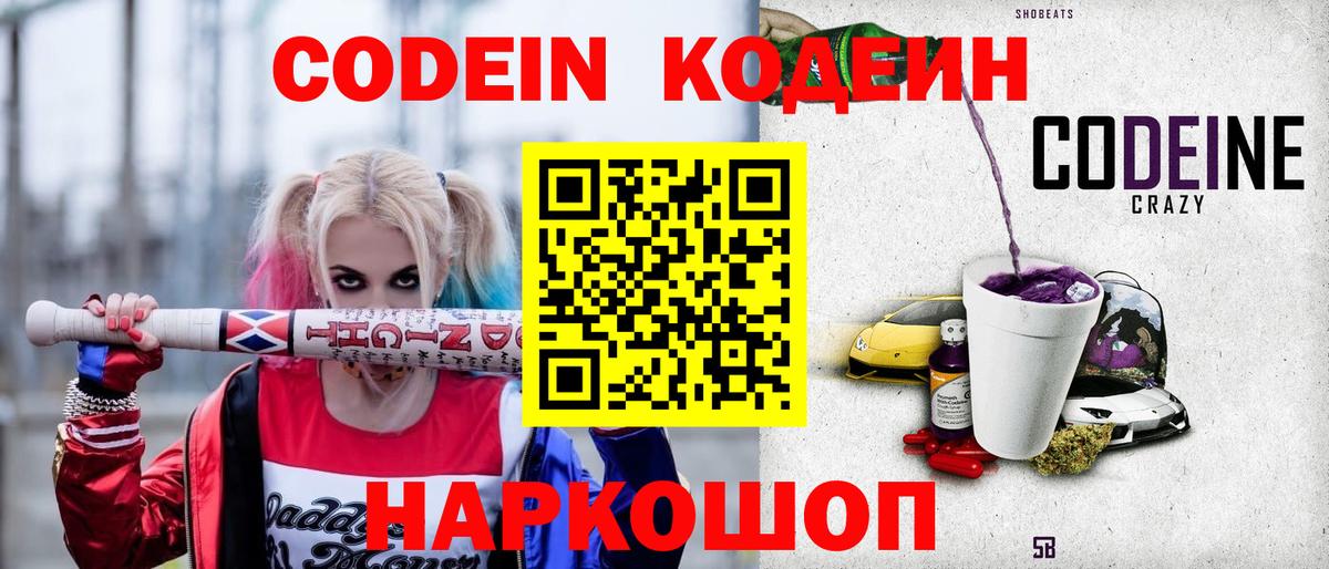 Codein Purple Drank  Вход с VPN  Усинск 