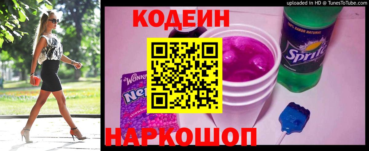 Кодеин напиток Lean (лин) Усинск