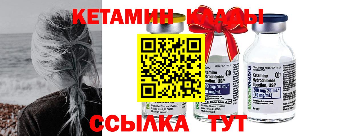 КЕТАМИН ketamine Усинск