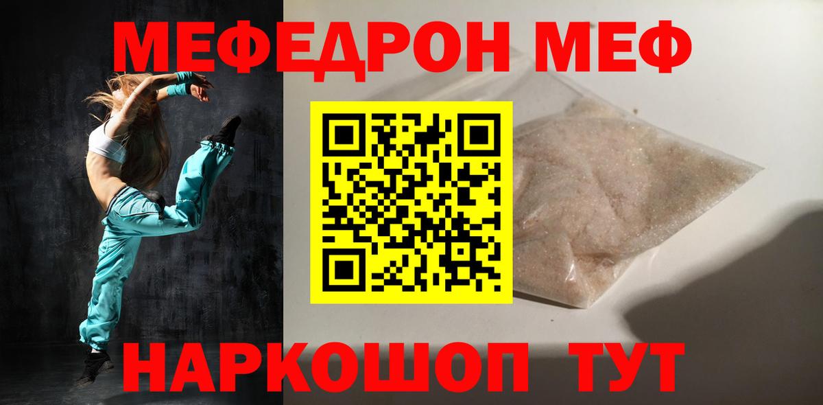 МЕФ 4 MMC  Мефедрон мука  Усинск  Вход с VPN 