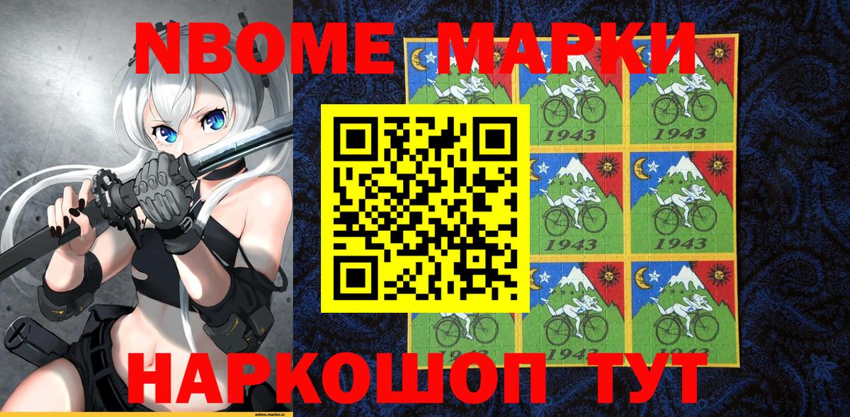 Марки 25I-NBOMe 1,8мг Усинск